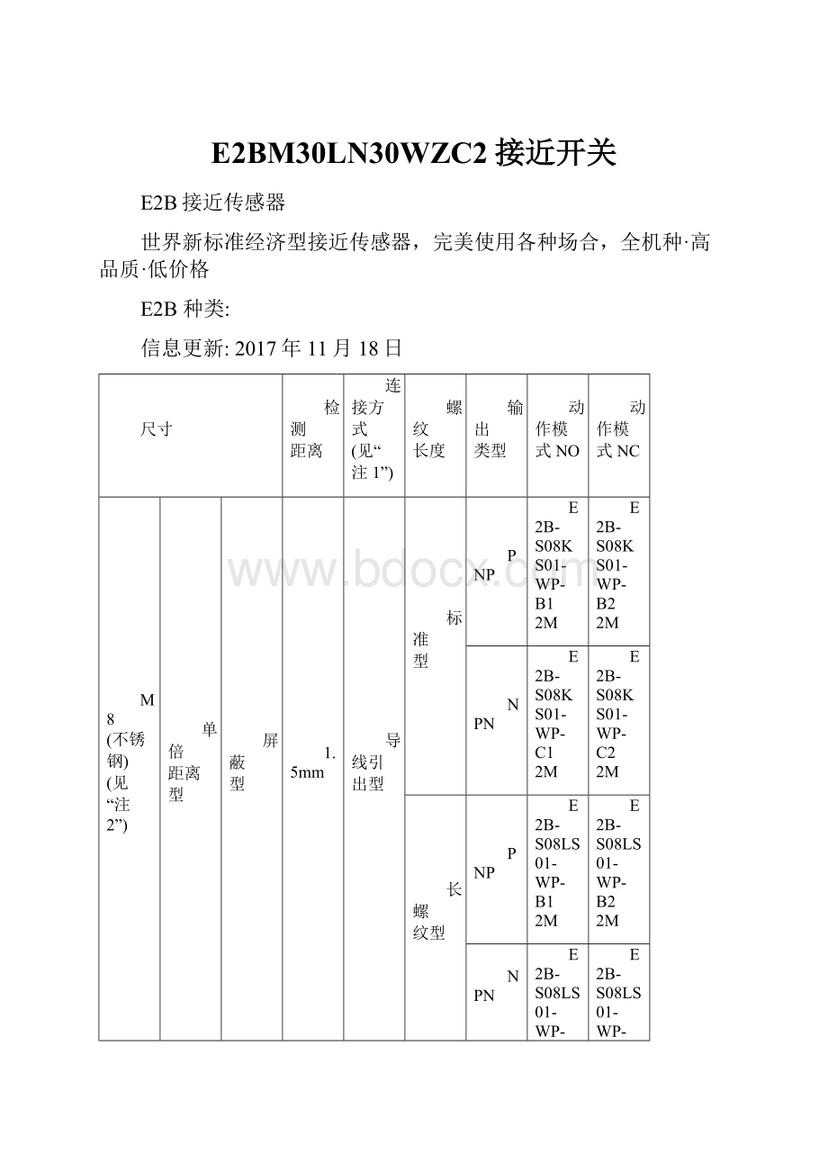 E2BM30LN30WZC2接近开关.docx_第1页