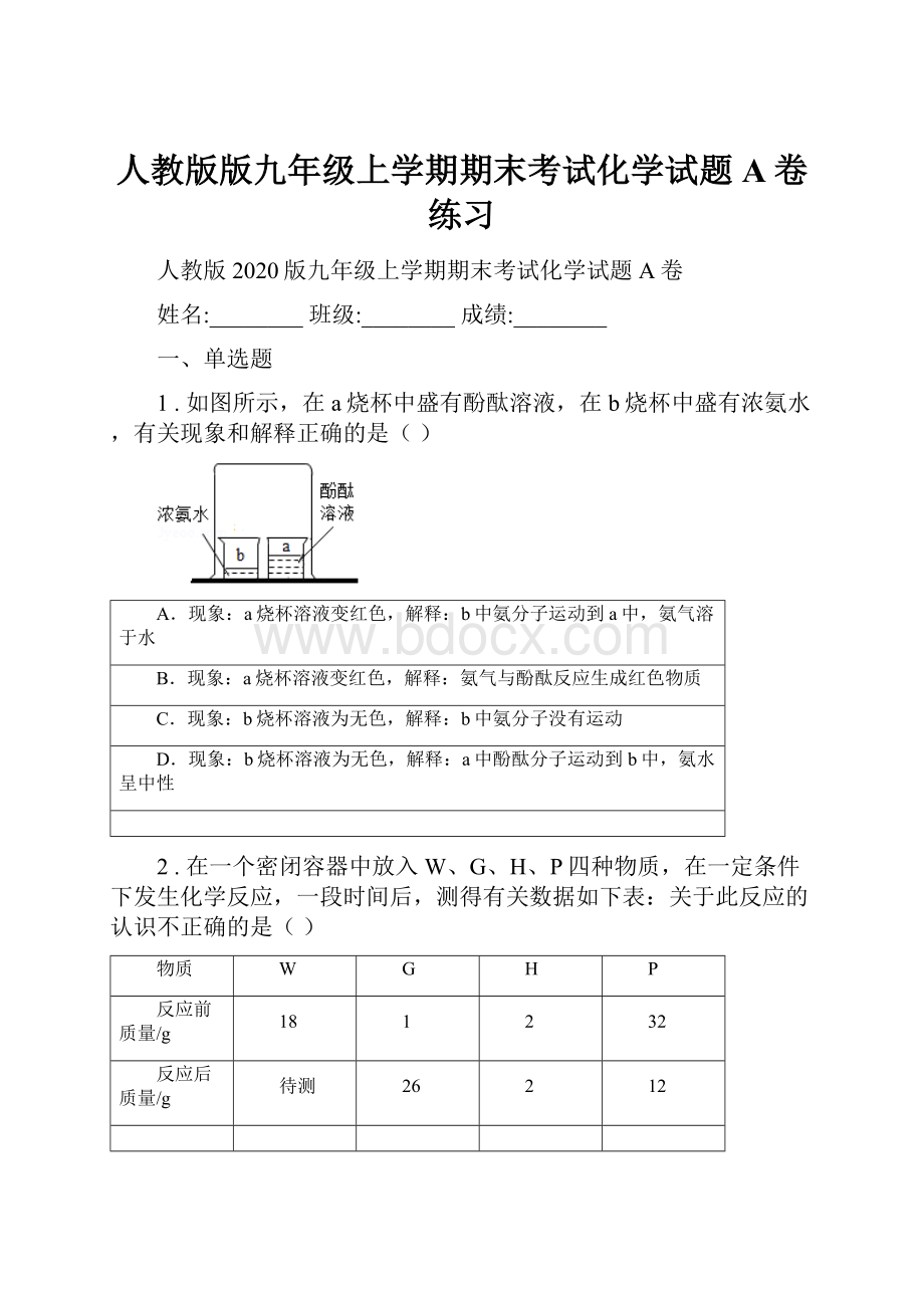 人教版版九年级上学期期末考试化学试题A卷练习.docx_第1页