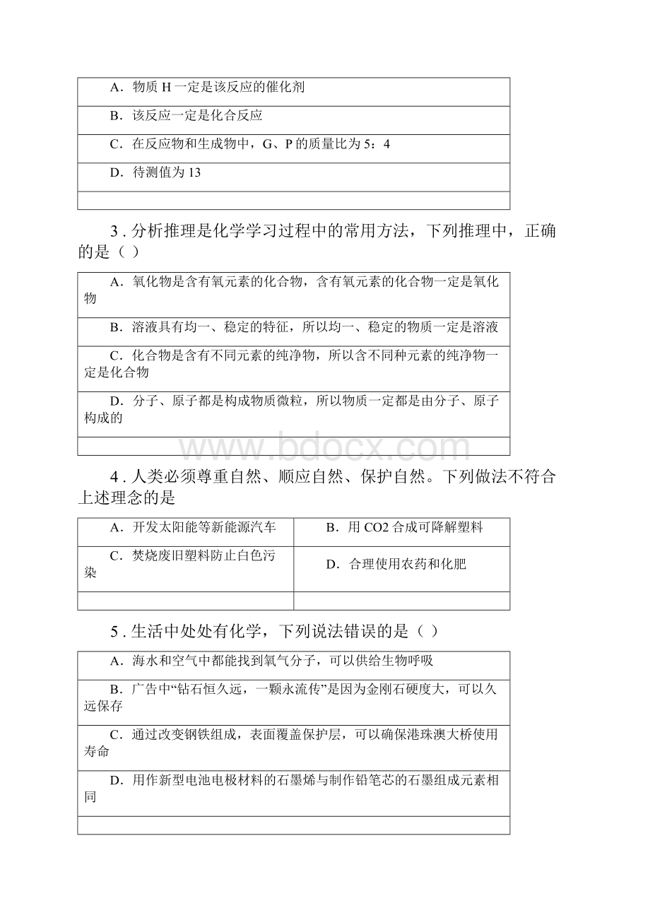 人教版版九年级上学期期末考试化学试题A卷练习.docx_第2页