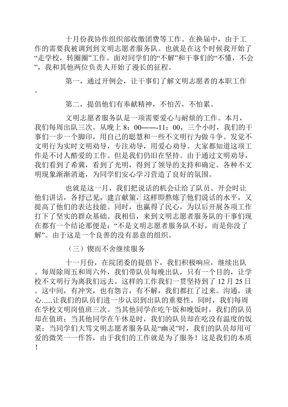 社会公益志愿者述职报告.docx_第2页