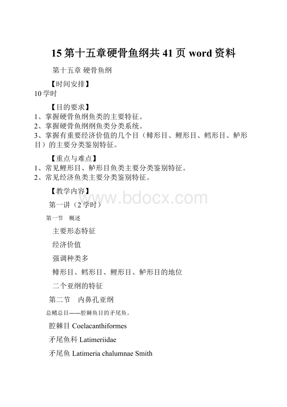 15第十五章硬骨鱼纲共41页word资料.docx_第1页