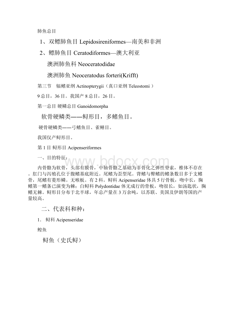 15第十五章硬骨鱼纲共41页word资料.docx_第2页