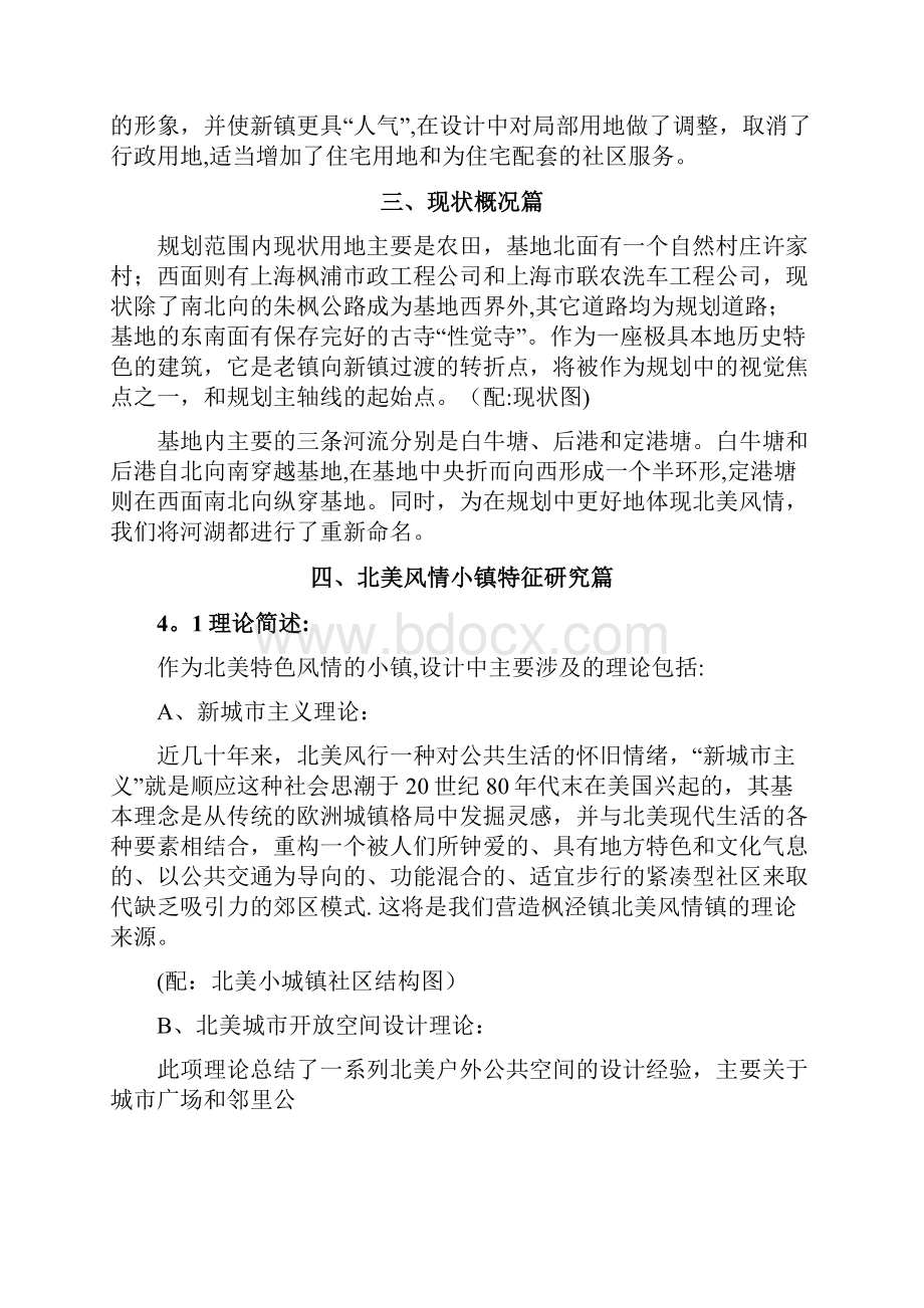 枫泾新镇核心区概念性规划方案同济概要范本模板.docx_第3页