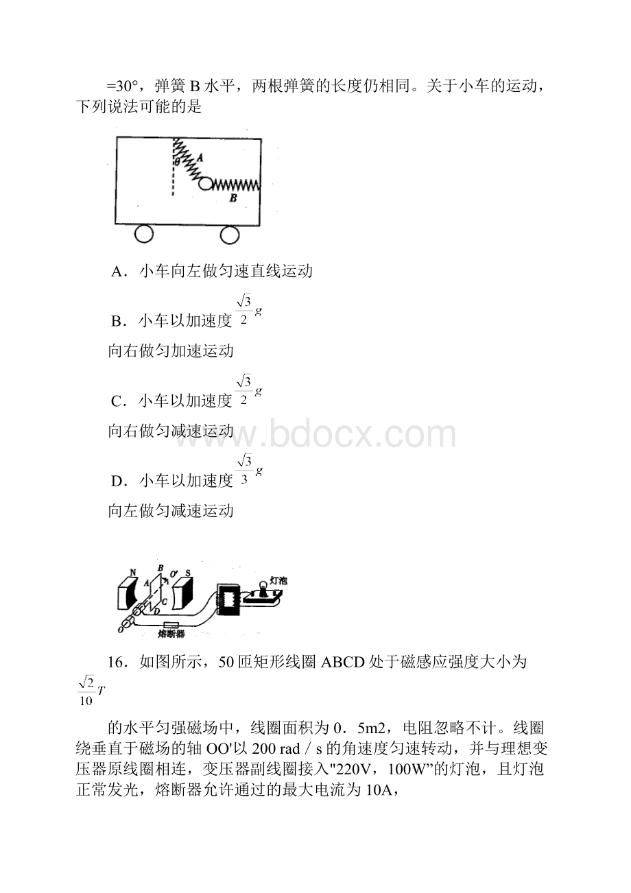 届山东省淄博市高三复习阶段性诊断考试二模物理试题及答案.docx_第2页