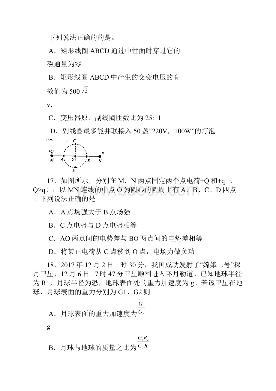 届山东省淄博市高三复习阶段性诊断考试二模物理试题及答案.docx_第3页