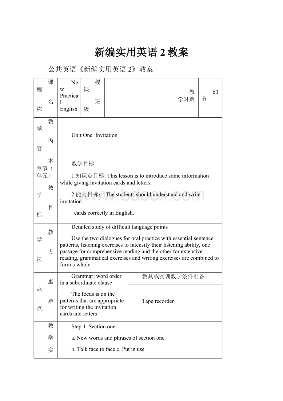 新编实用英语2教案.docx