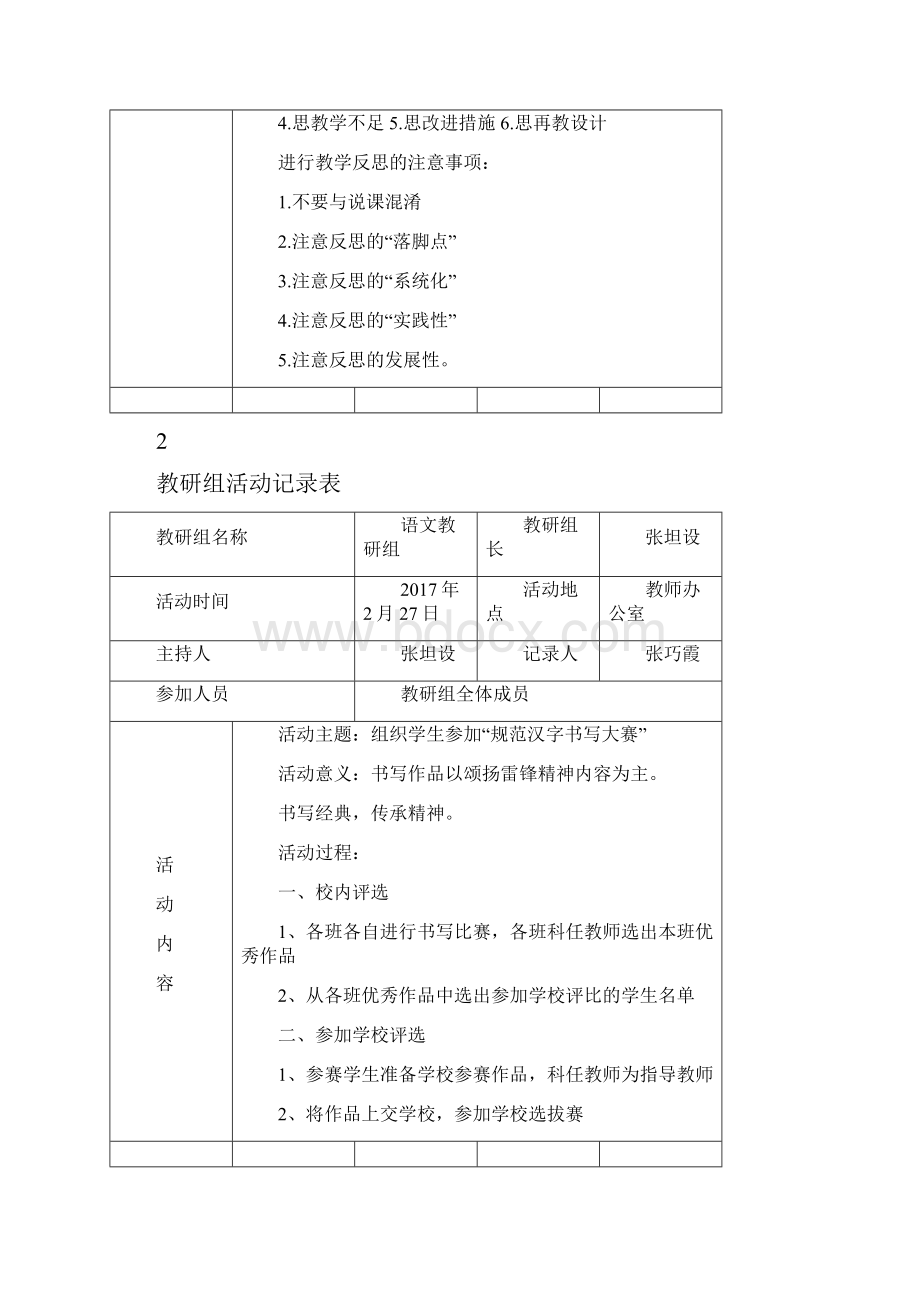 春季语文教研组活动记录.docx_第3页