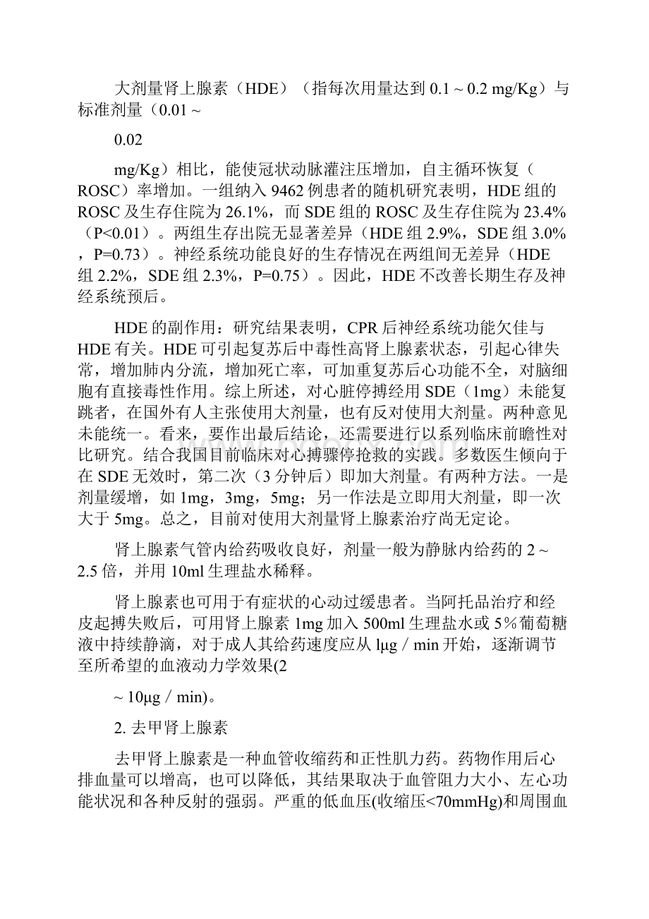 中国心肺复苏指南三.docx_第3页