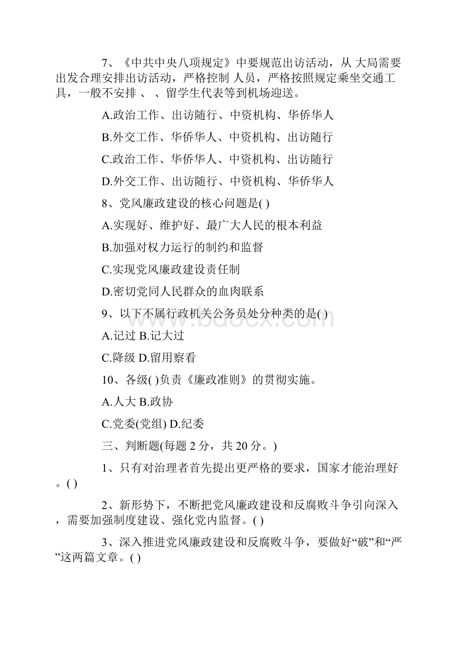 大学党课结业考试.docx_第3页