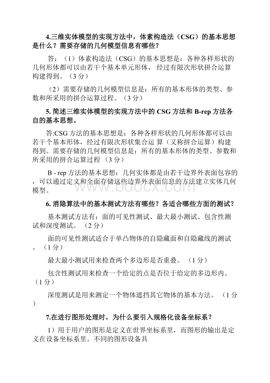 现代设计方法简答题汇总.docx_第2页