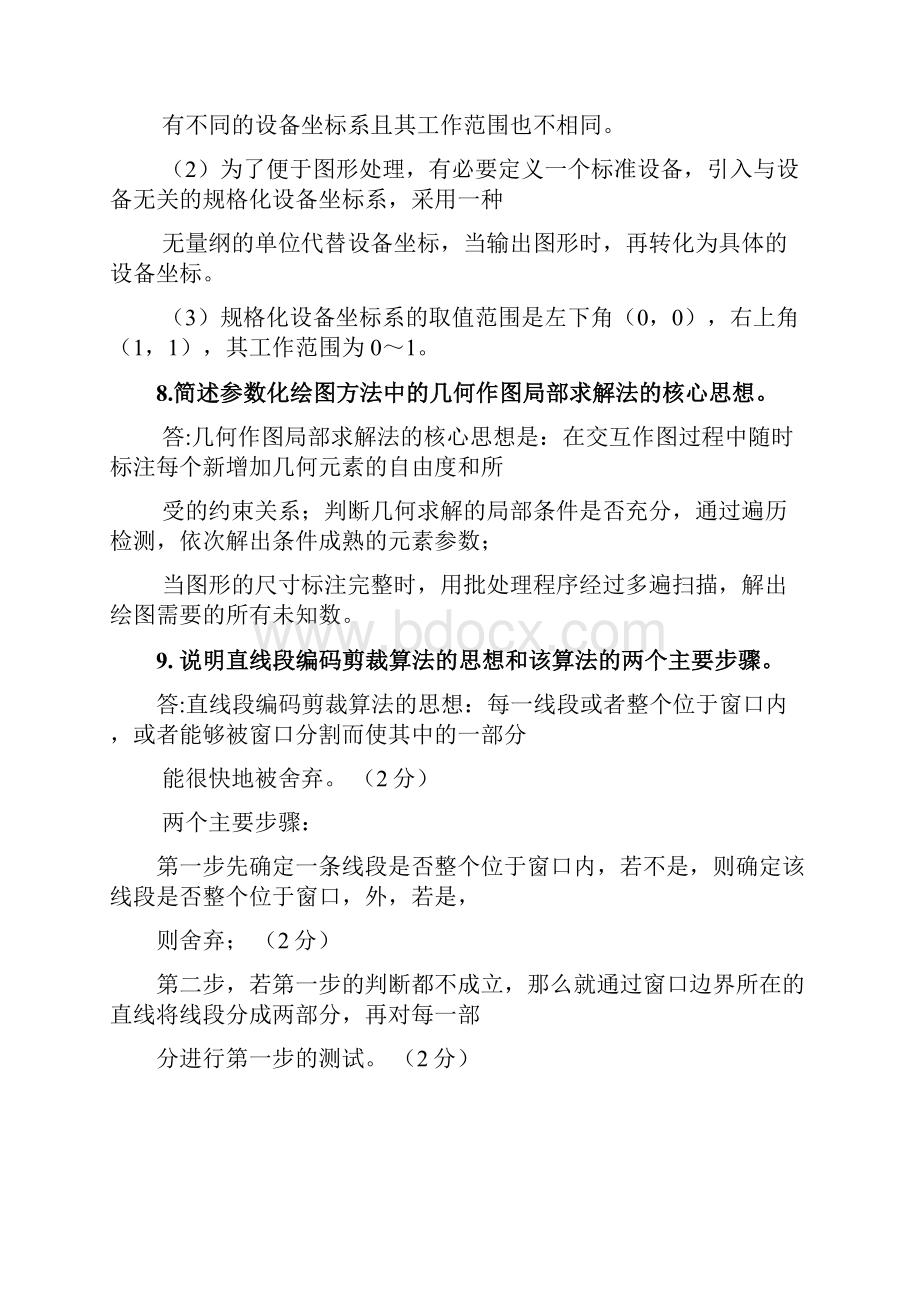 现代设计方法简答题汇总.docx_第3页