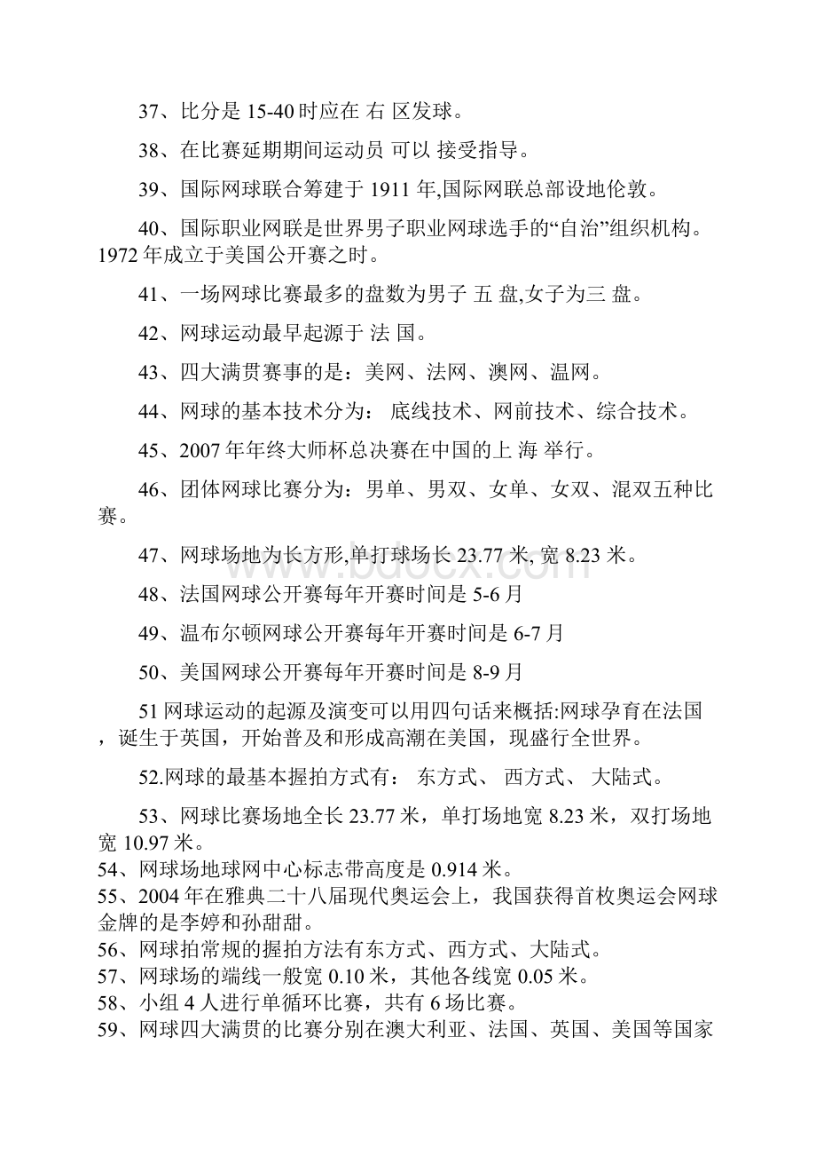 网球理论考试题库.docx_第3页