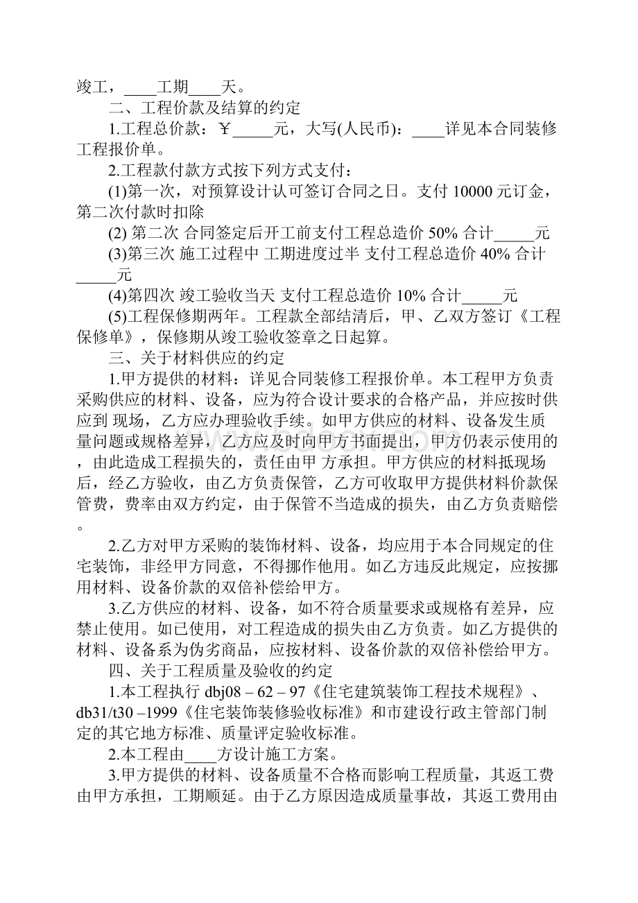 简单装修合同样本示范合同.docx_第2页