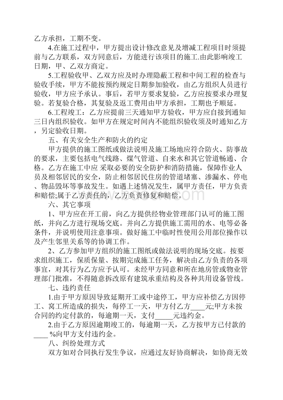 简单装修合同样本示范合同.docx_第3页