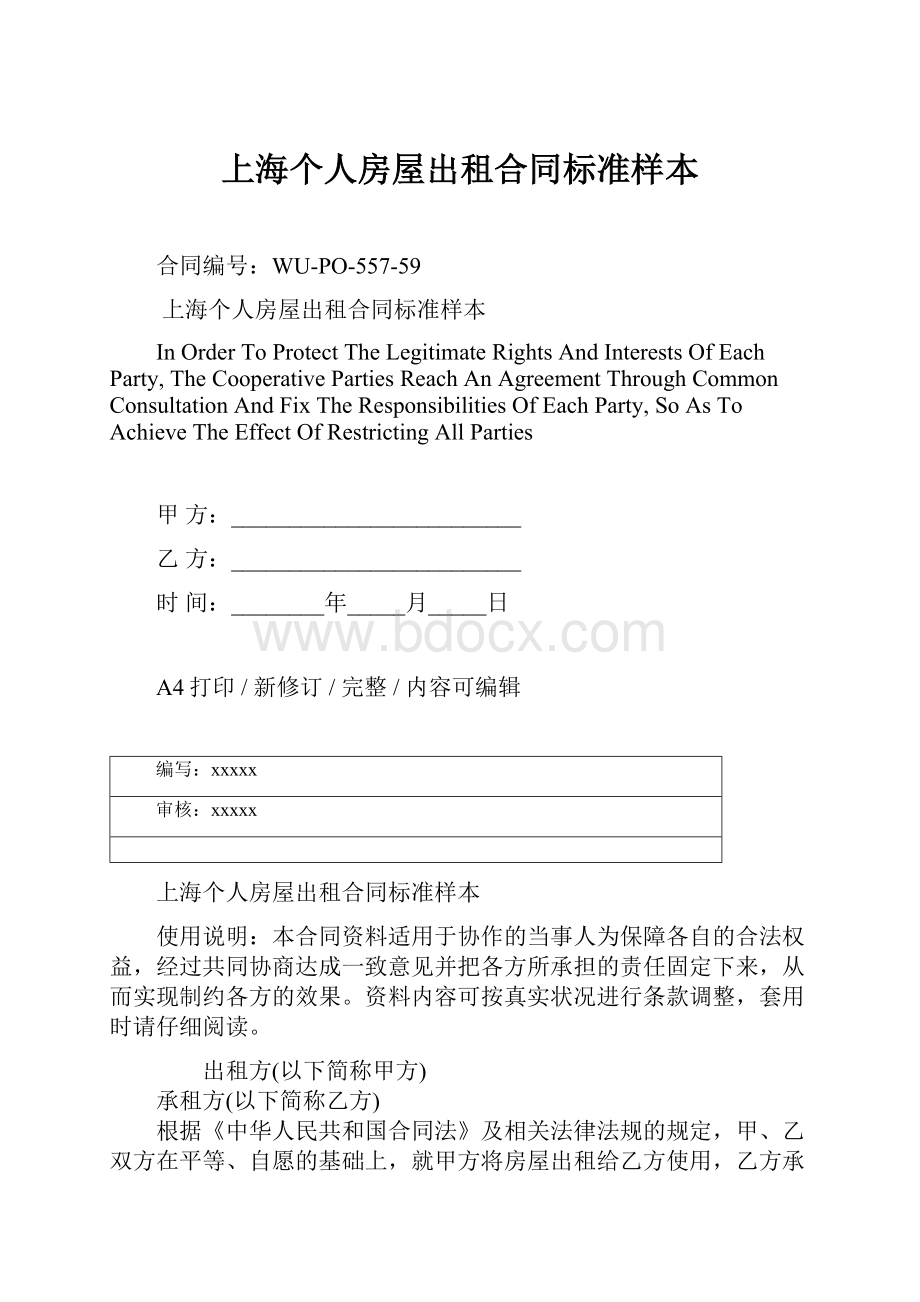上海个人房屋出租合同标准样本.docx_第1页