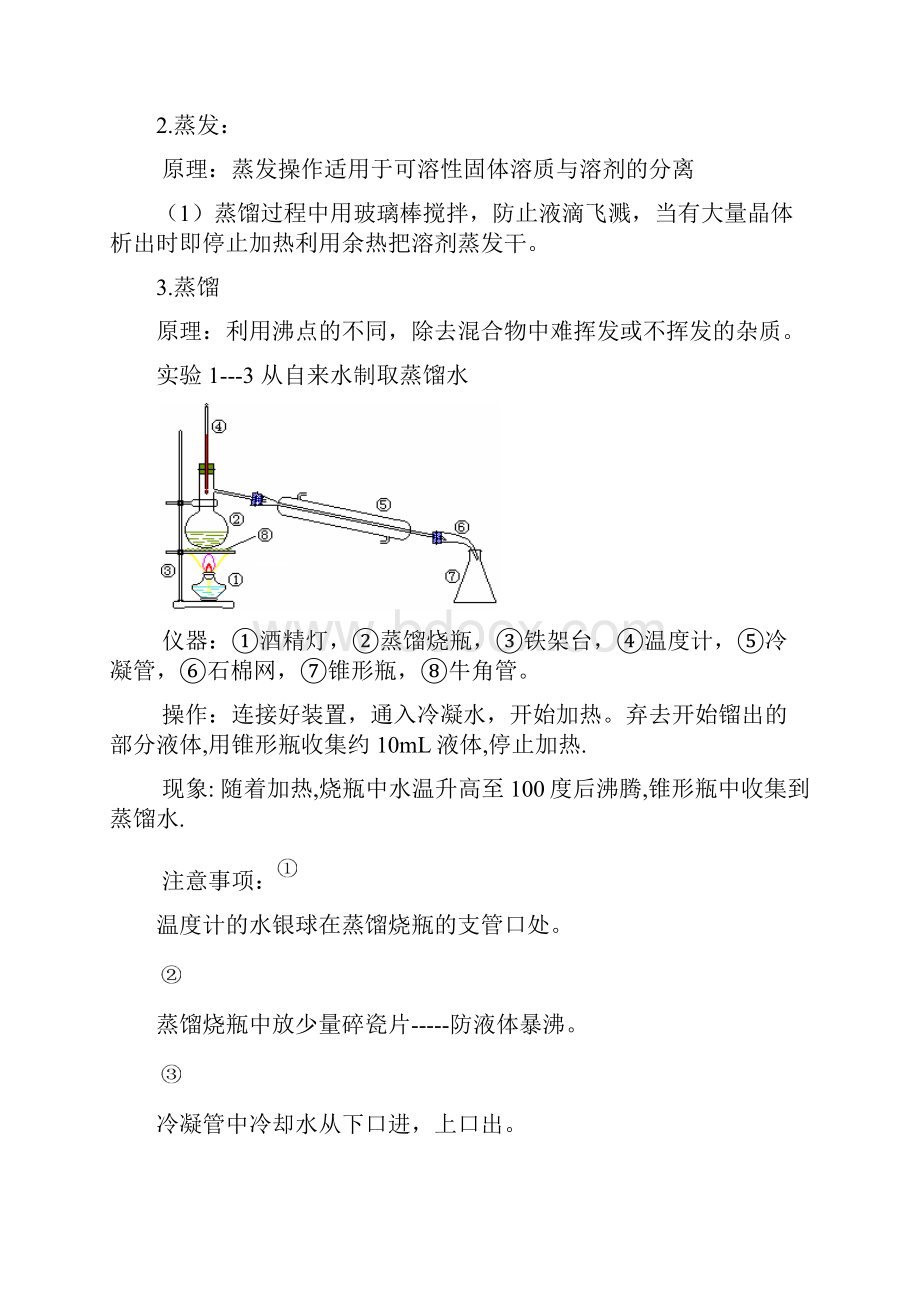 化学必修一第一章知识点归纳知识讲解.docx_第3页