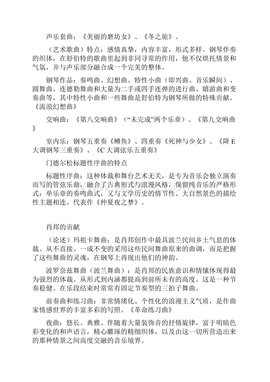 西方音乐史题整理知识讲解.docx_第2页