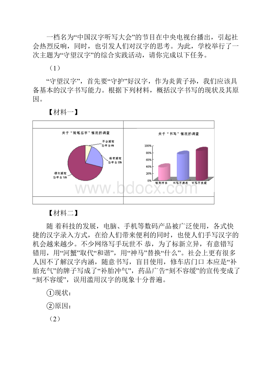 黑龙江省双鸭山市八年级下学期第一学月月考语文试题.docx_第3页