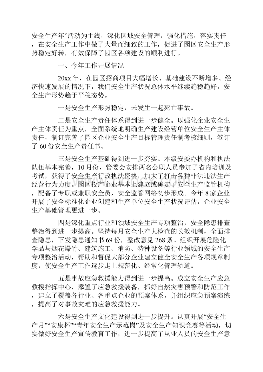 安全生产的发言稿通用5篇.docx_第3页