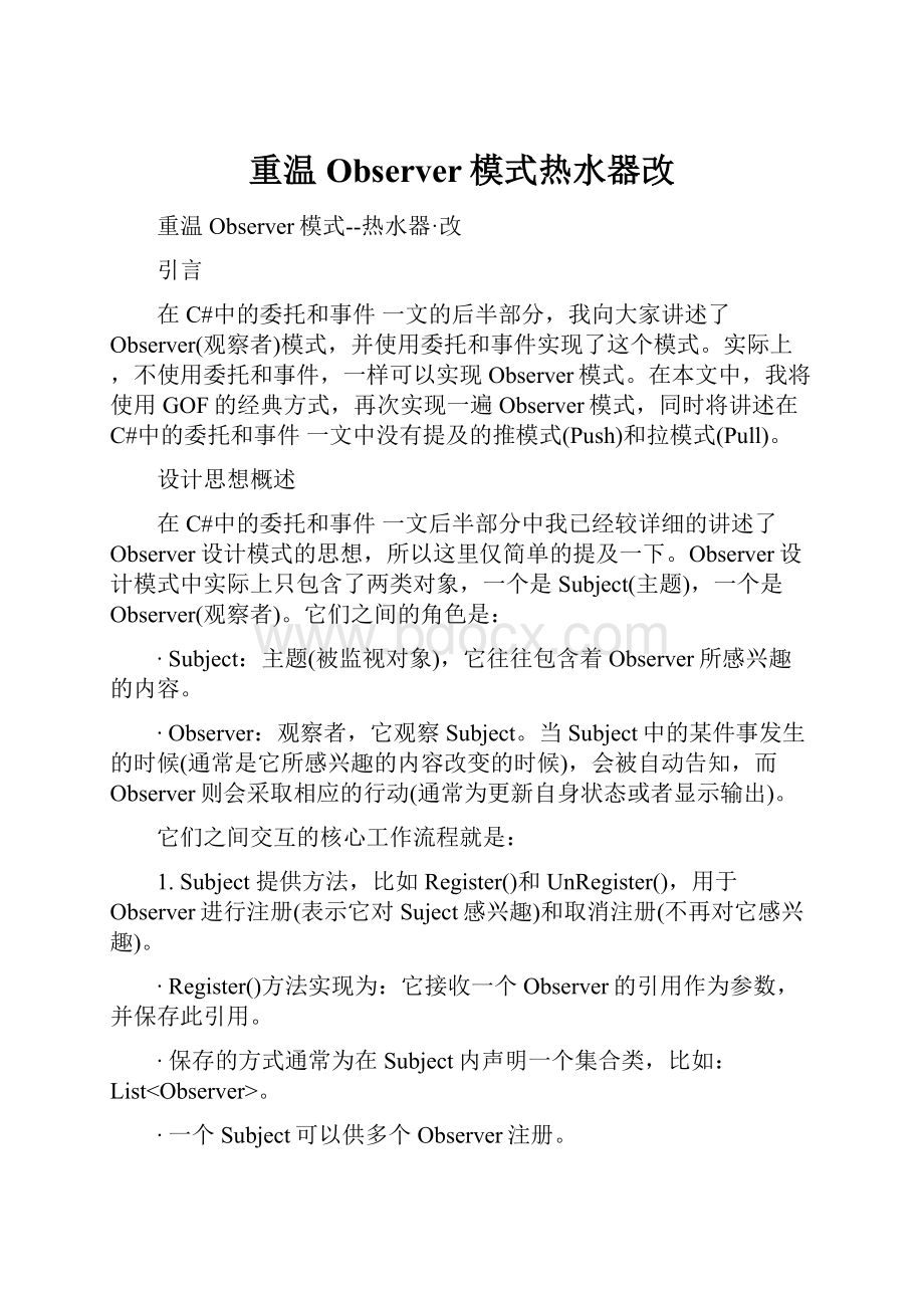 重温Observer模式热水器改.docx_第1页