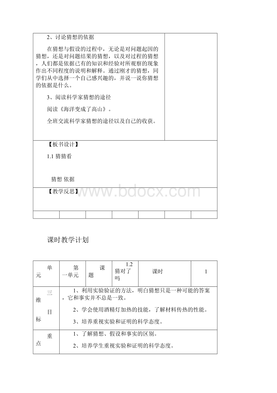 大象版小学科学三年级下册电子教案.docx_第2页