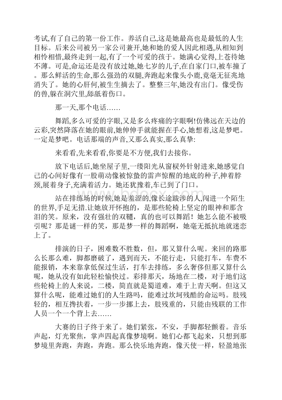 人教版七年级下册语文课外阅读理解训练试题整理含答案Word版.docx_第2页