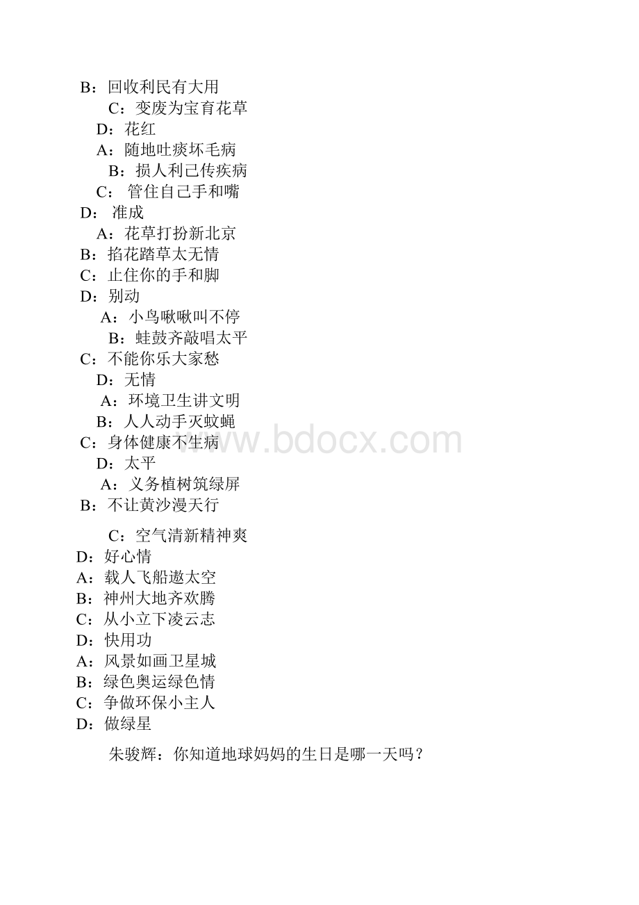 垃圾分类从我做起主题中队活动实施方案.docx_第3页