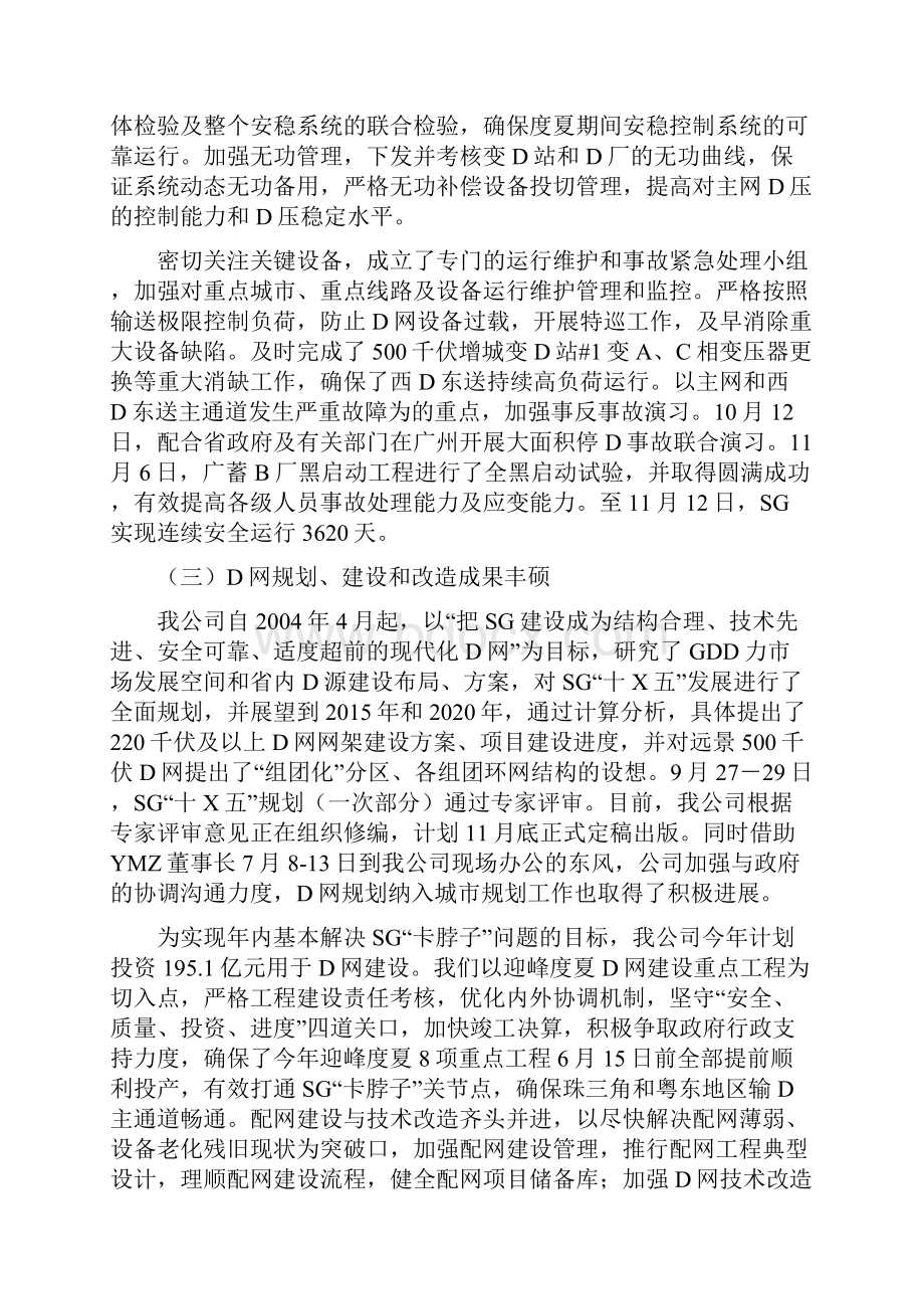 AAA大型国企向省政府领导汇报一至三季度情况.docx_第3页