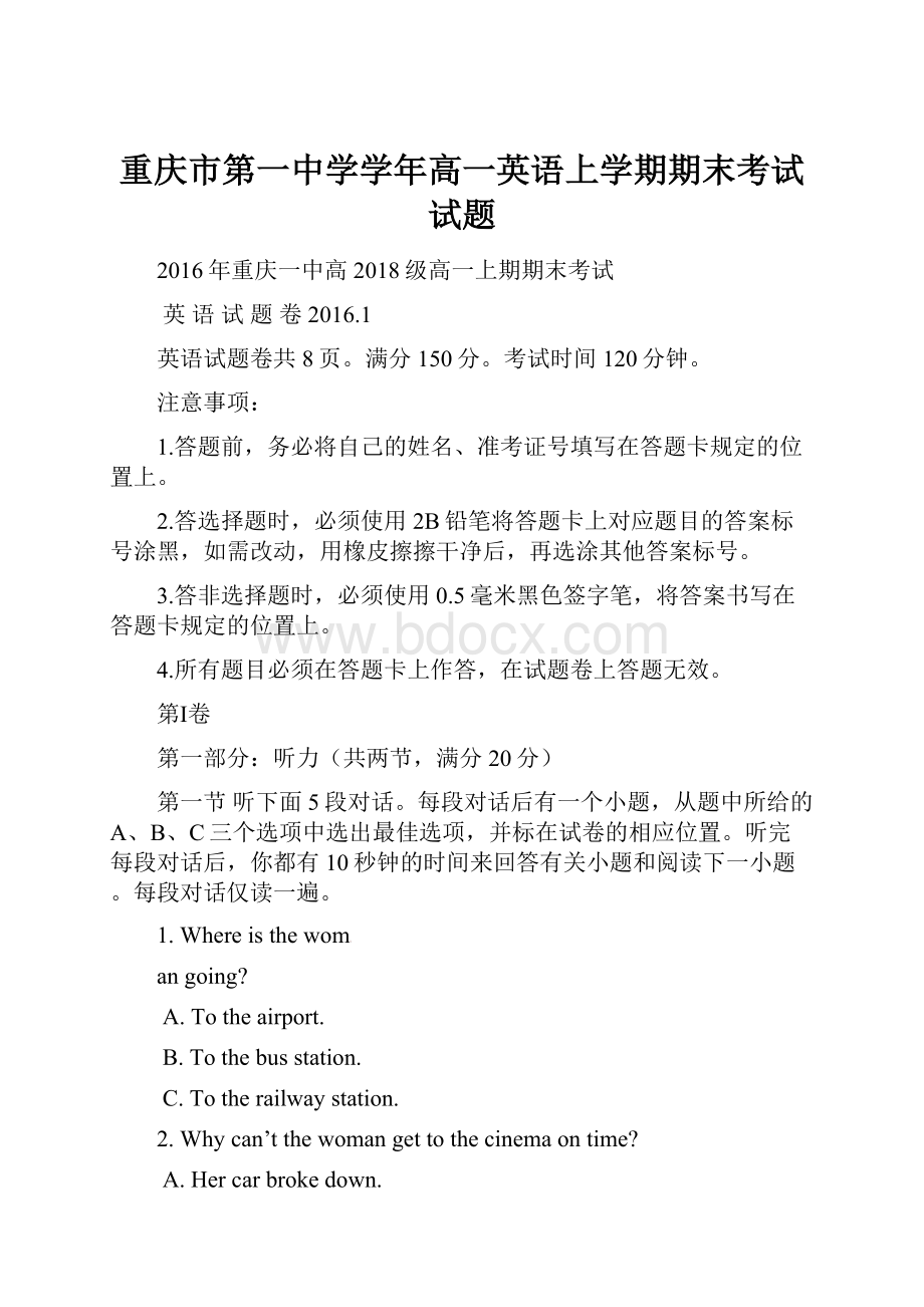 重庆市第一中学学年高一英语上学期期末考试试题.docx