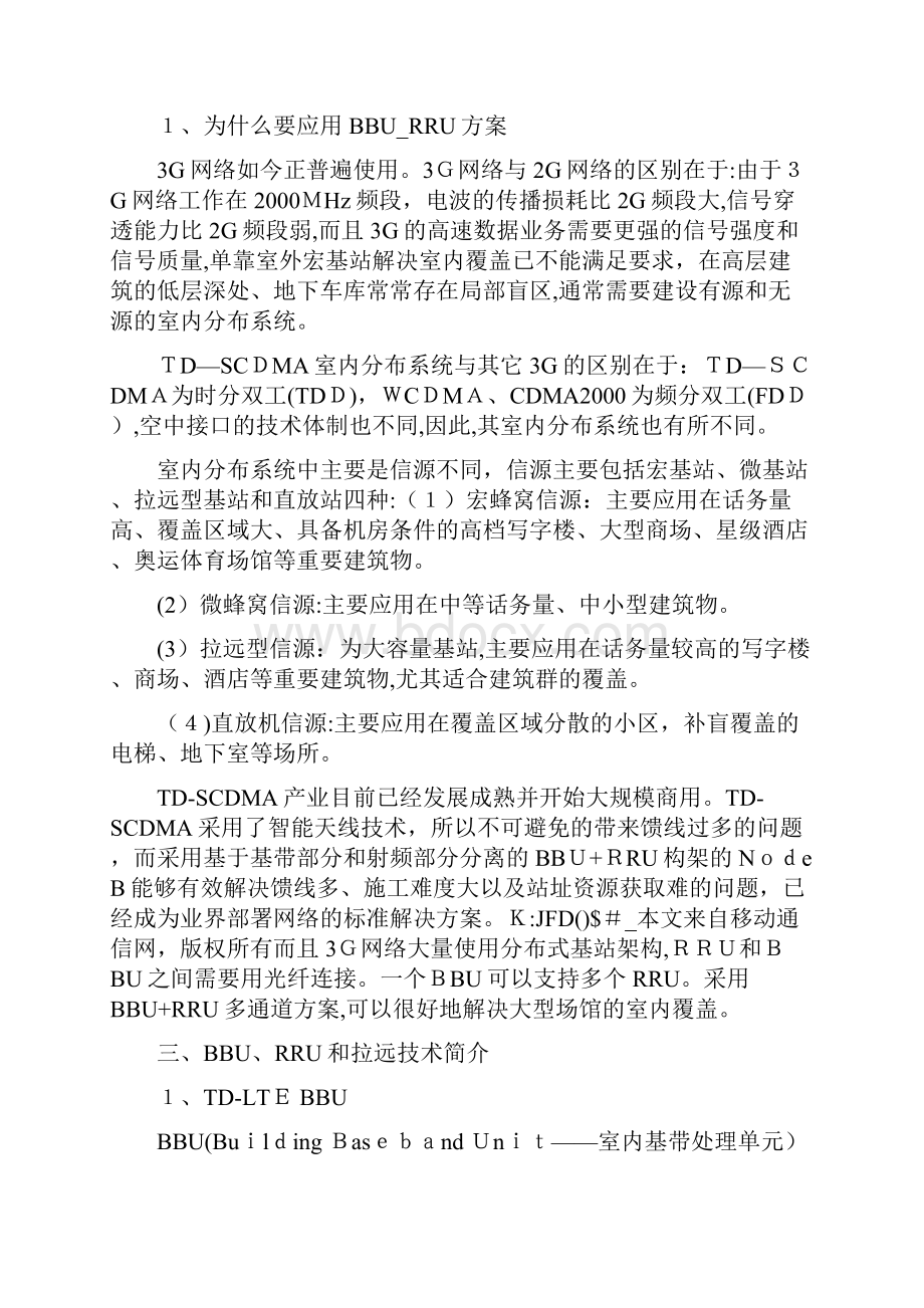 北邮中兴实习小组报告.docx_第3页