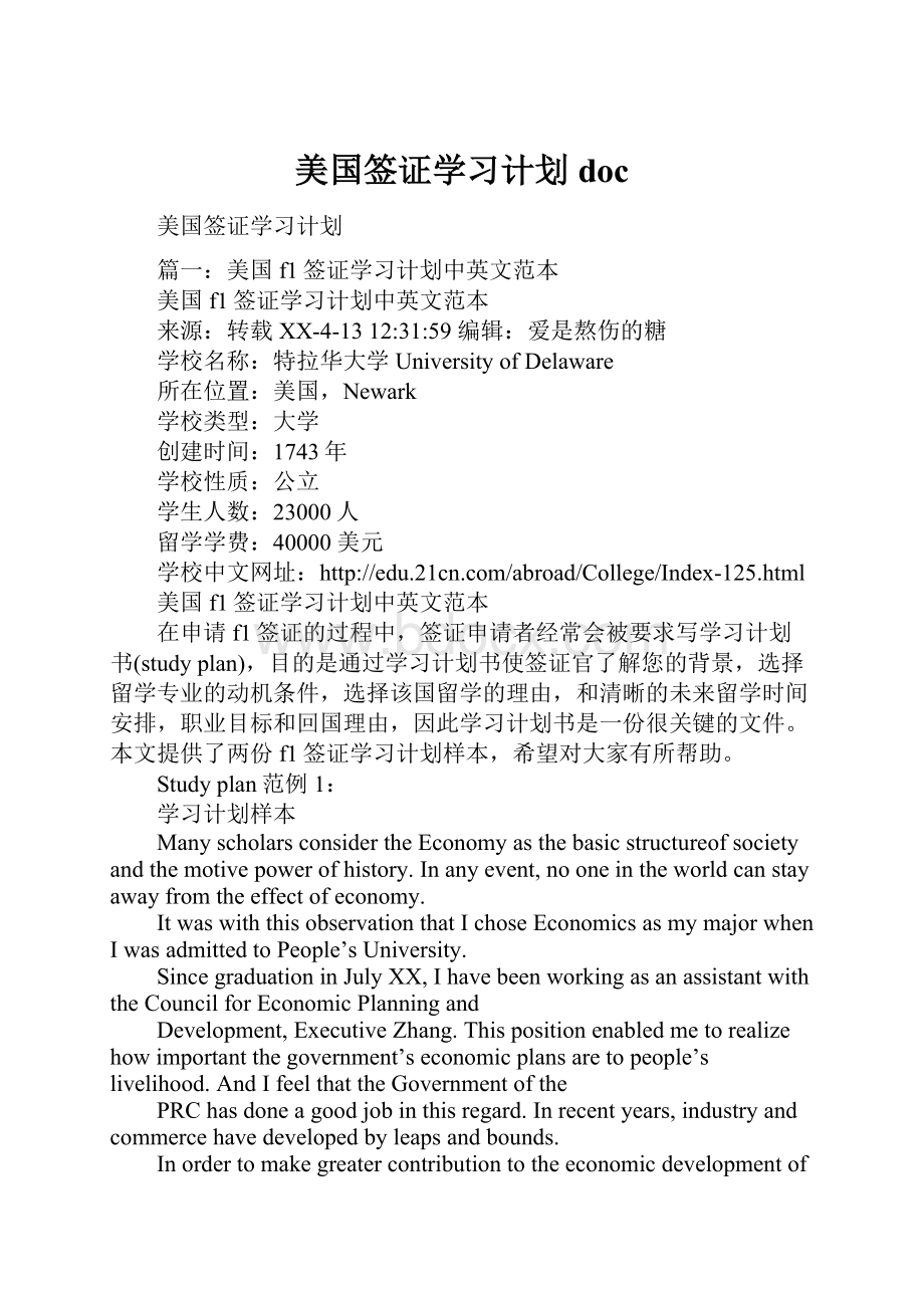 美国签证学习计划doc.docx