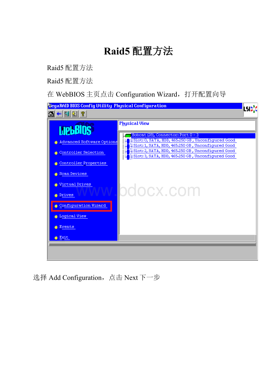 Raid5配置方法.docx