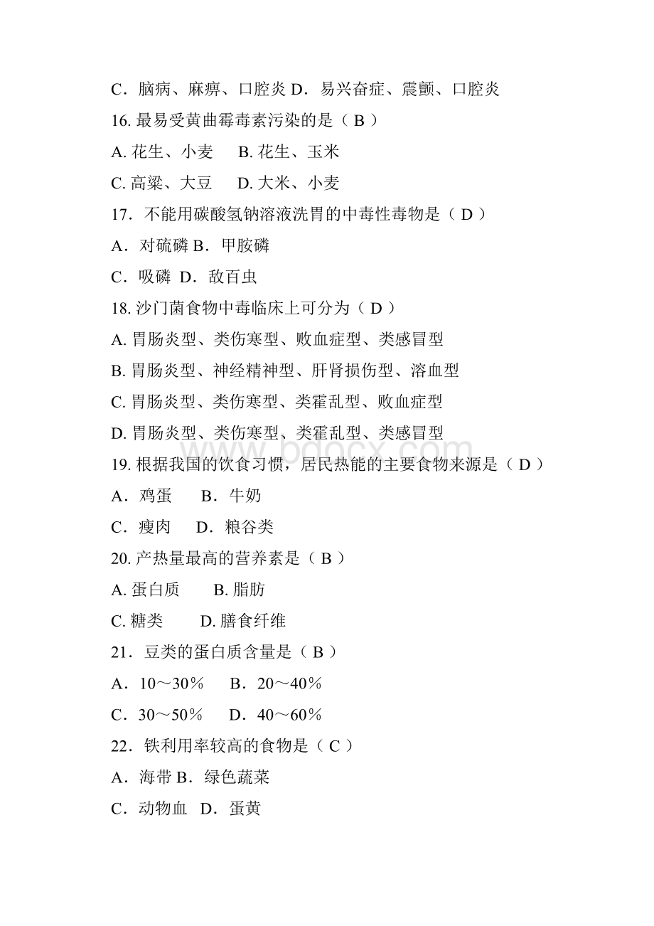 预防医学学习指南设计.docx_第3页