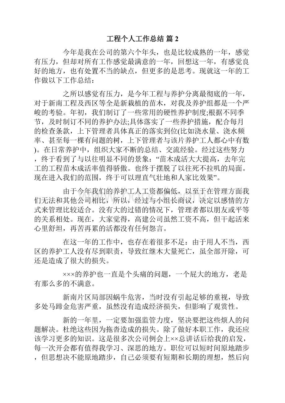 工程个人工作总结7篇.docx_第2页