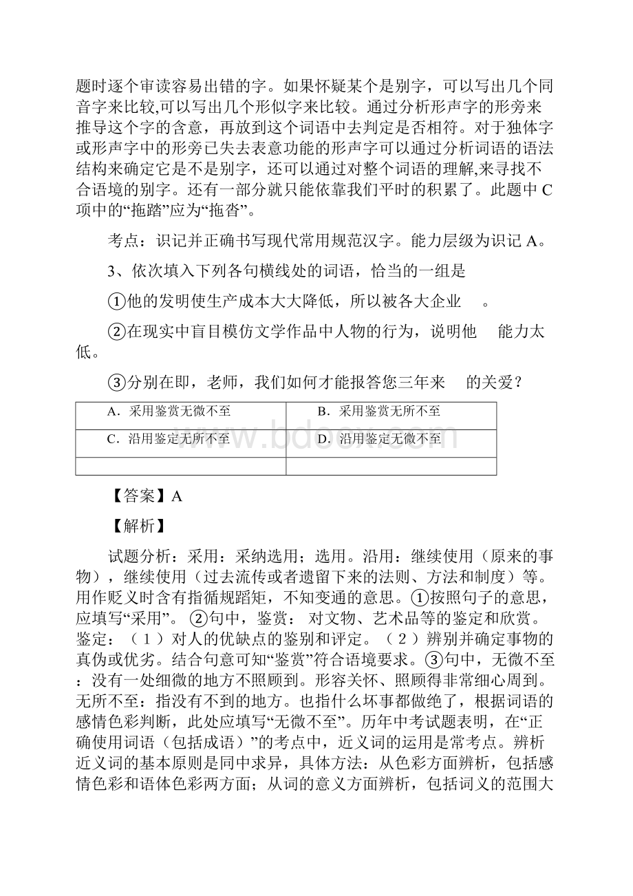 初中毕业升学考试湖南株洲卷语文带解析.docx_第2页