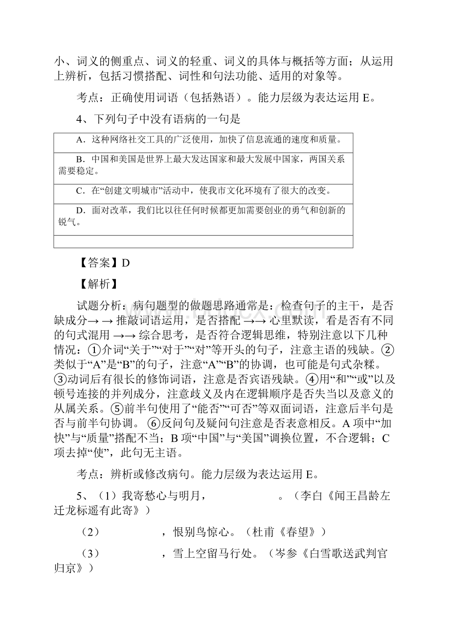 初中毕业升学考试湖南株洲卷语文带解析.docx_第3页