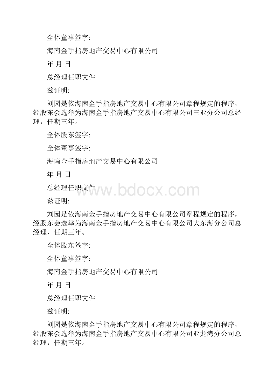 总经理任命书.docx_第2页