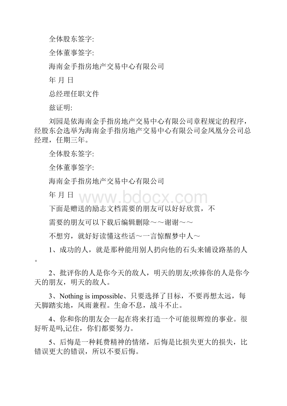 总经理任命书.docx_第3页