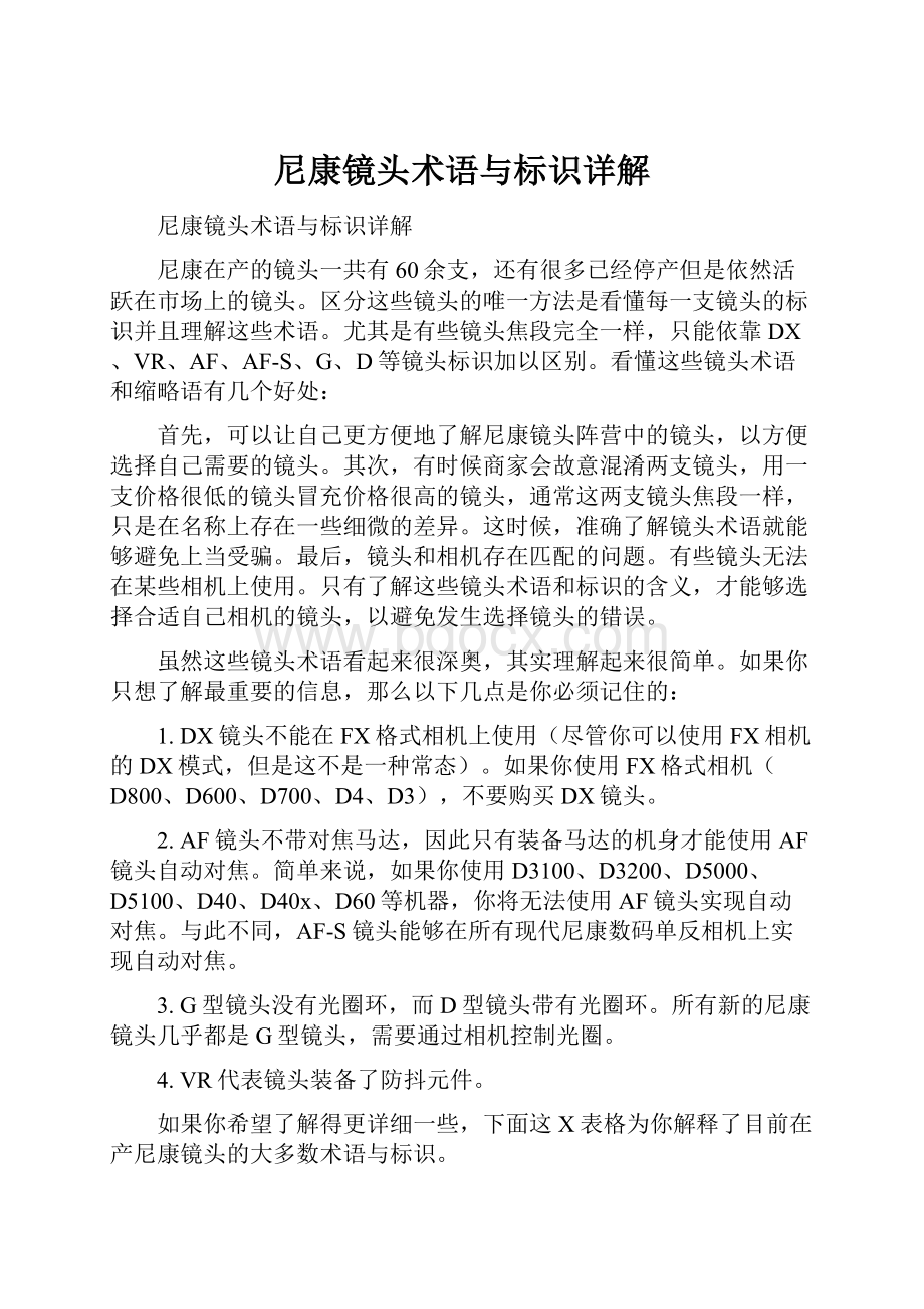 尼康镜头术语与标识详解.docx_第1页