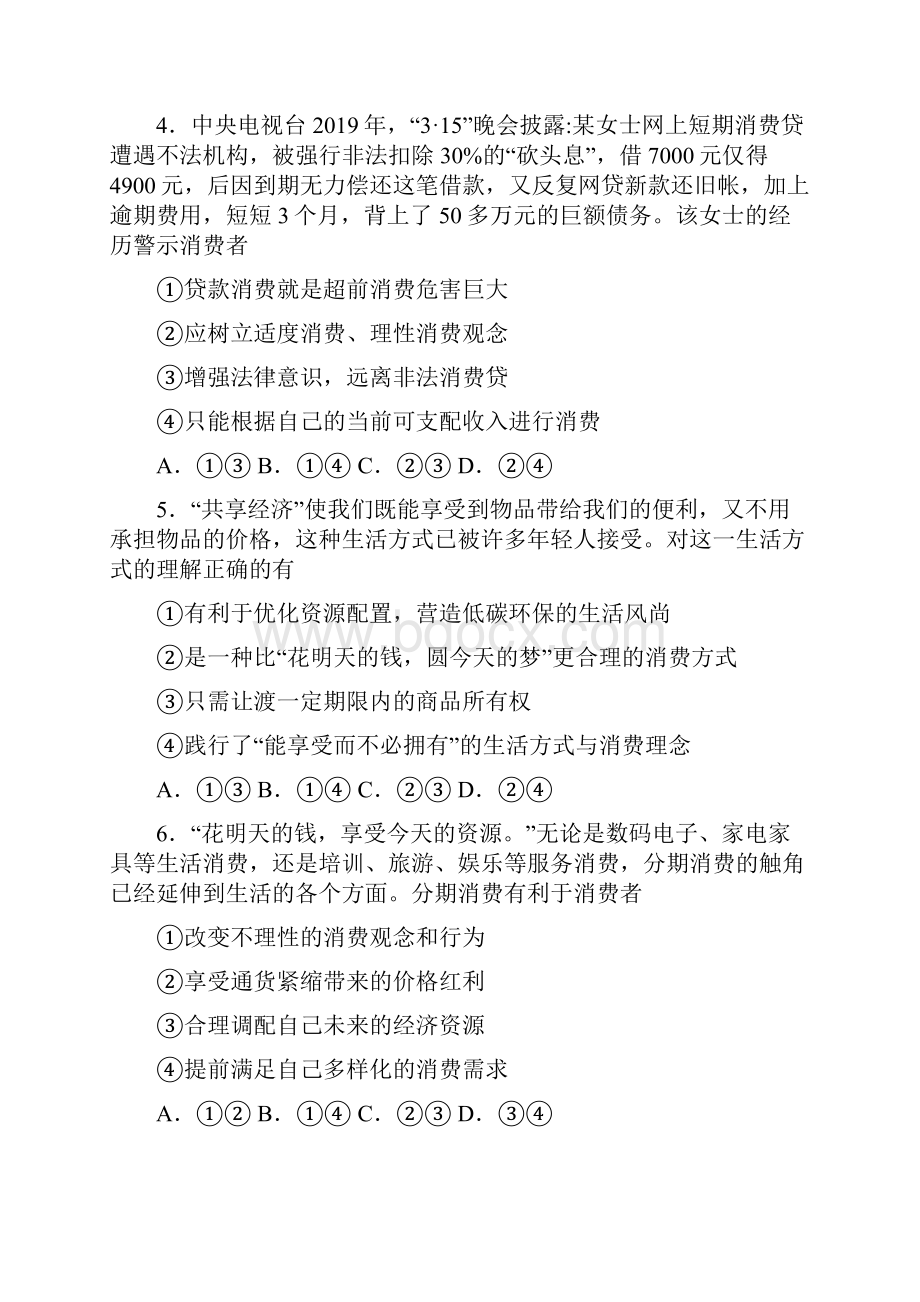 新最新时事政治贷款消费的单元汇编含答案1.docx_第2页