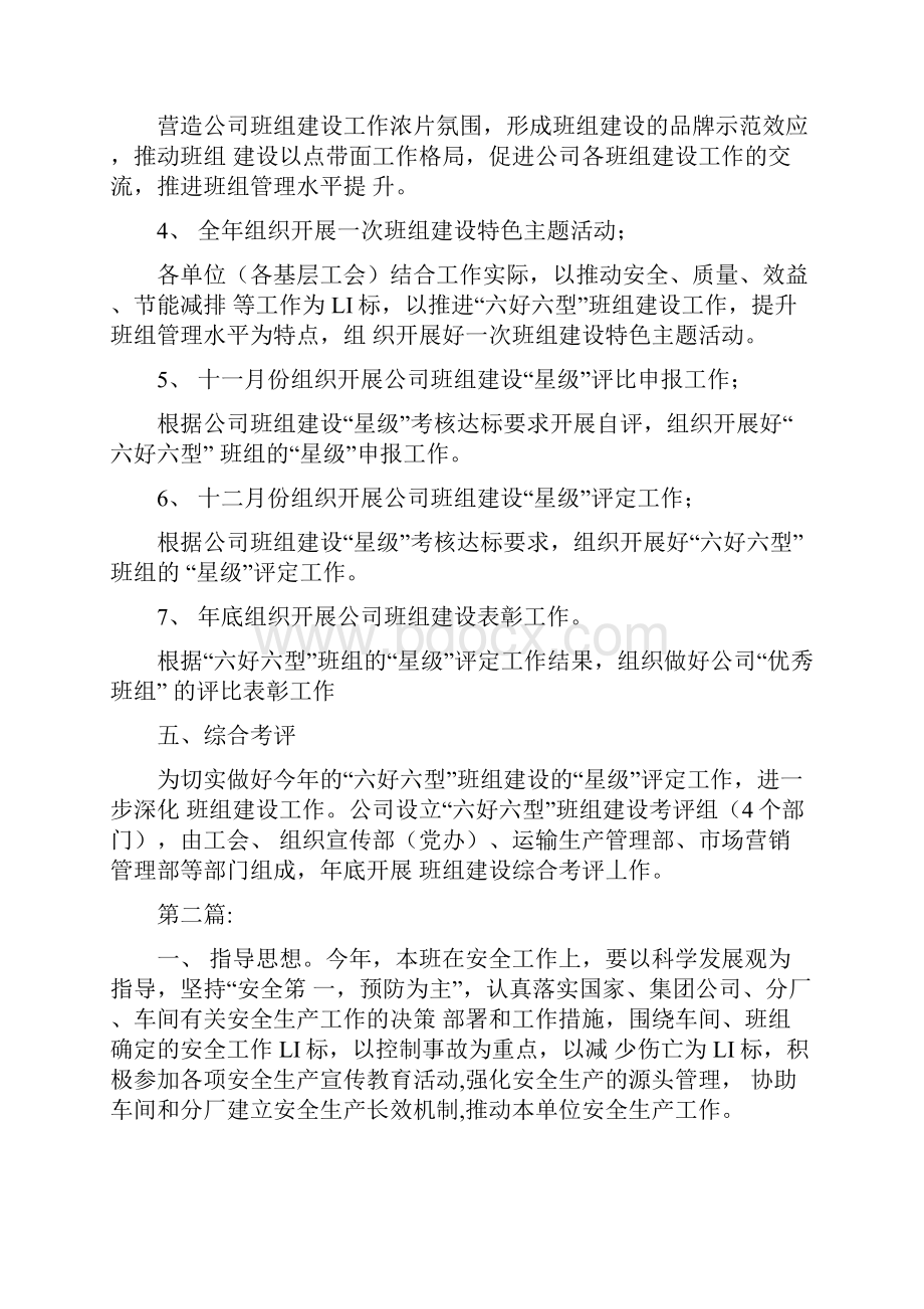 班组长工作计划.docx_第2页