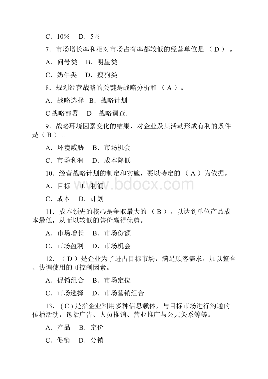 市场营销习题.docx_第2页