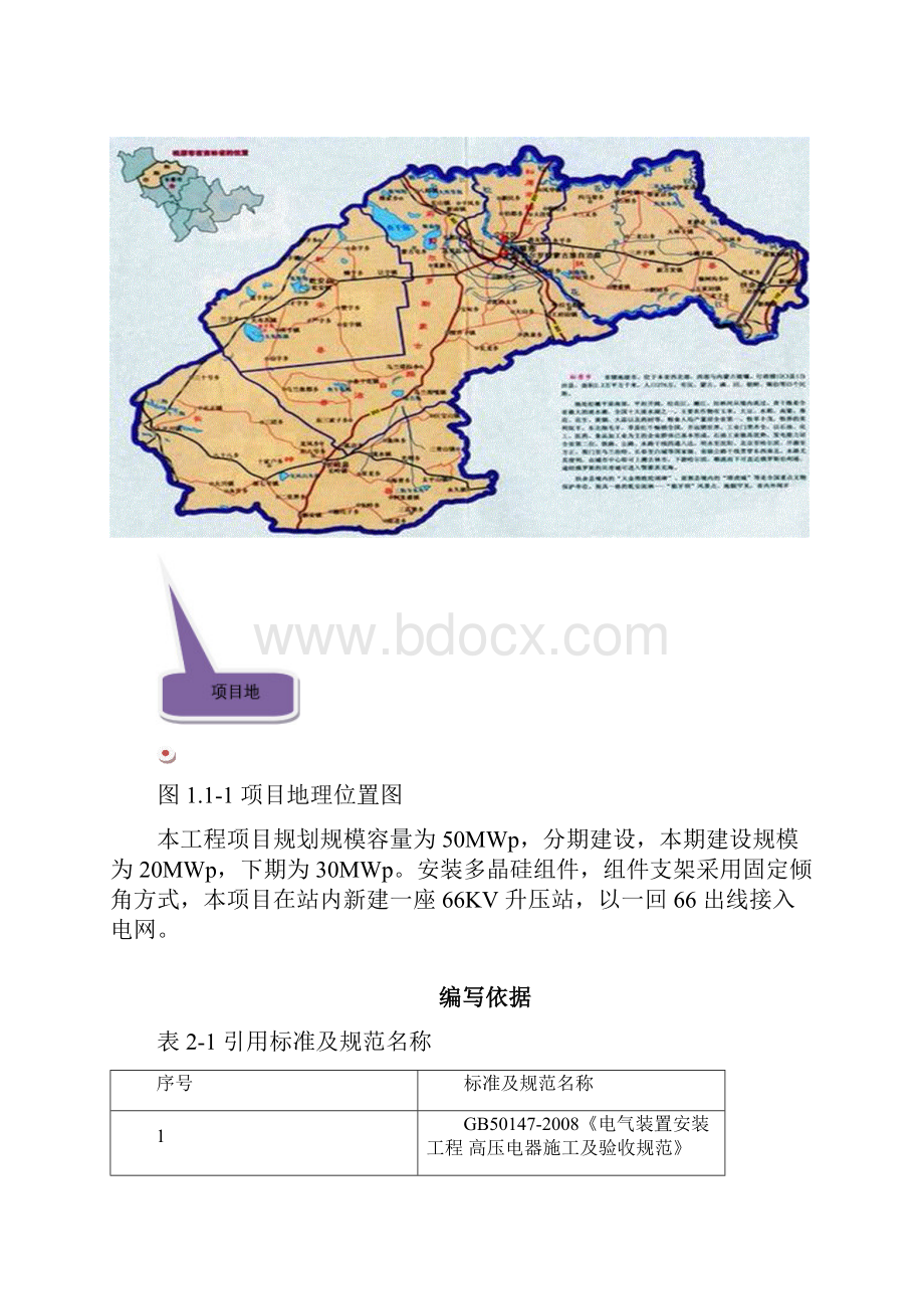 高压开关柜安装施工方案.docx_第2页