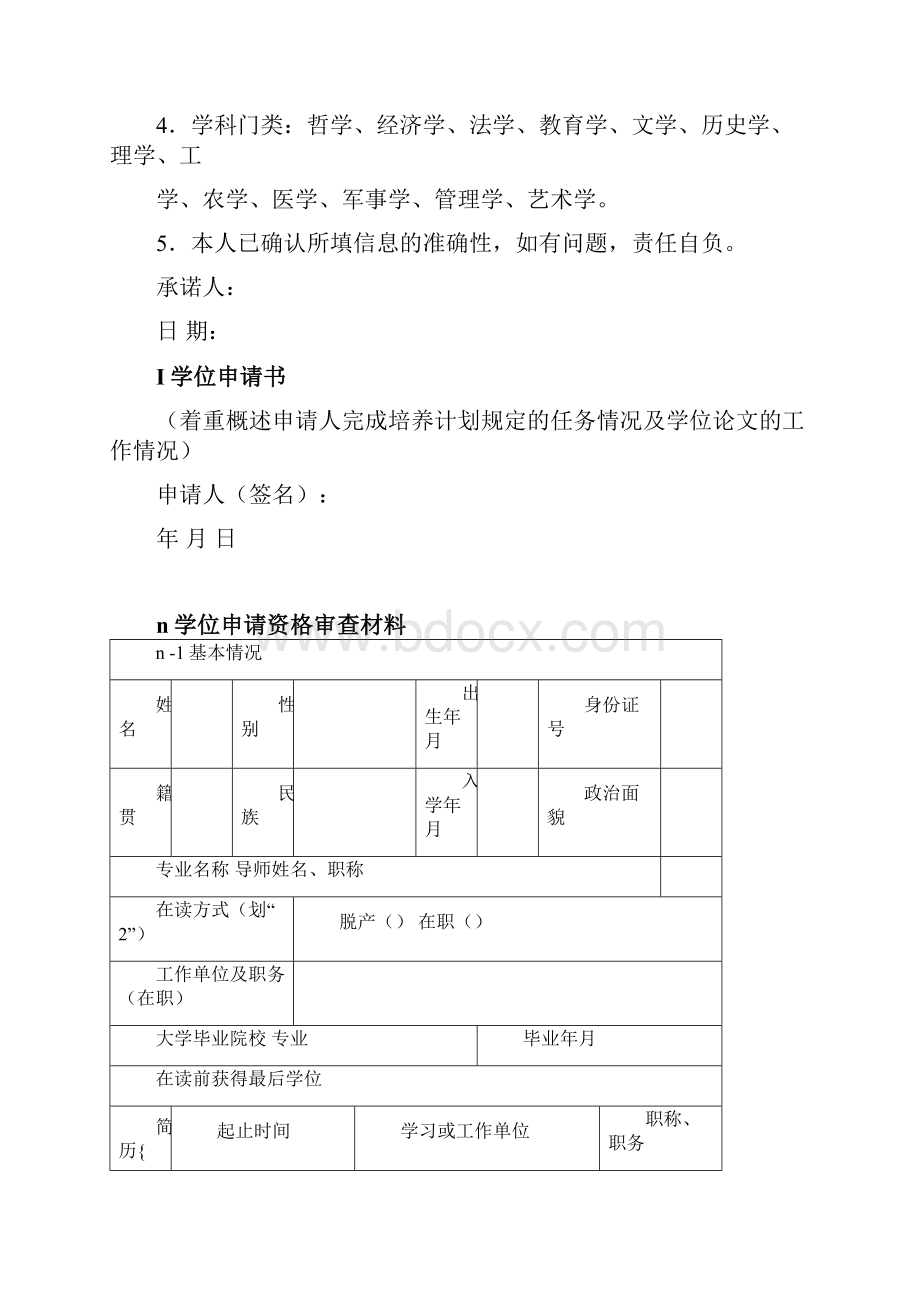 华南理工大学硕士研究生学位论文答辩及授予学位审批材料.docx_第2页