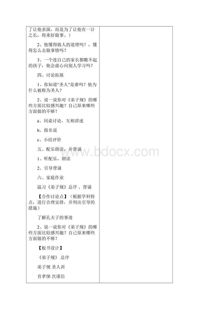 国学教案弟子规一年级.docx_第3页