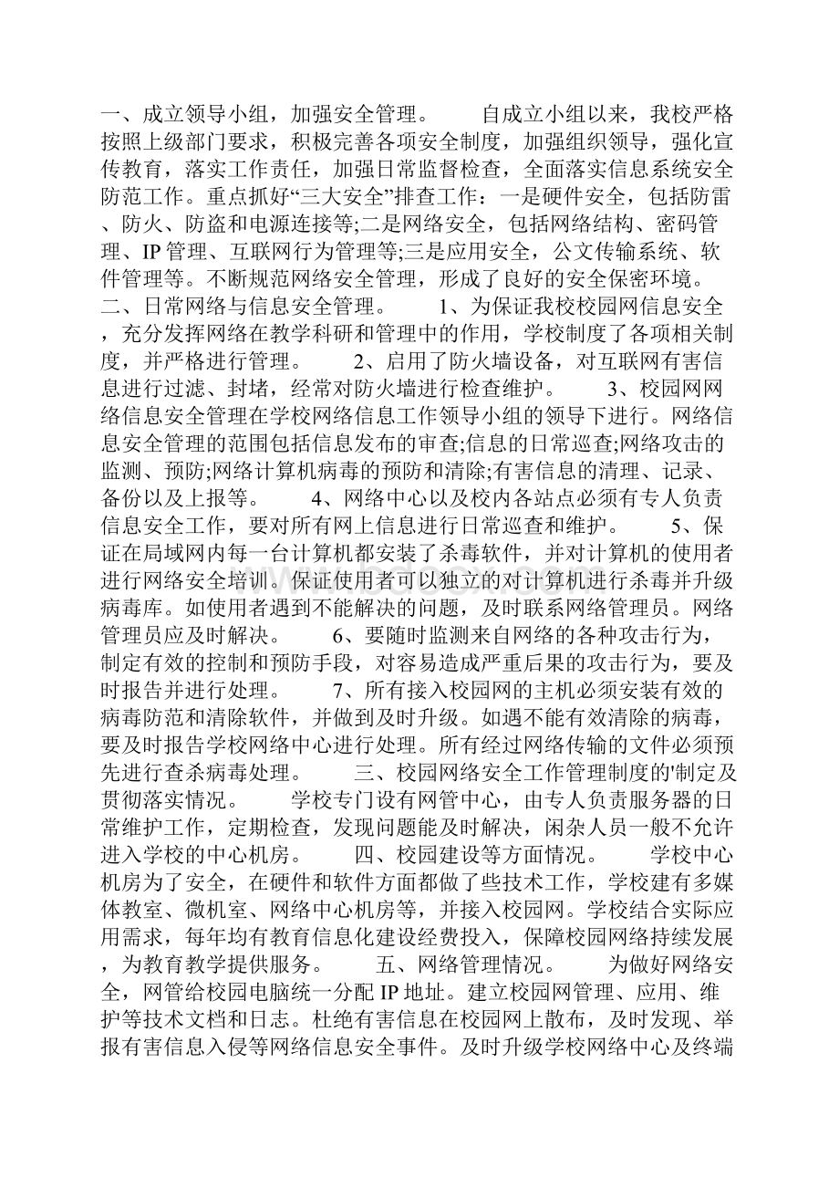 安全检查年度总结报告.docx_第2页