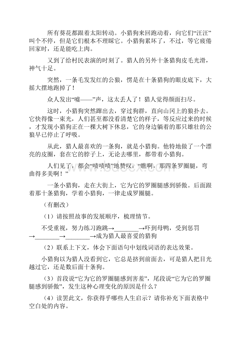 七年级初中语文阅读练习及答案答题技巧1.docx_第2页