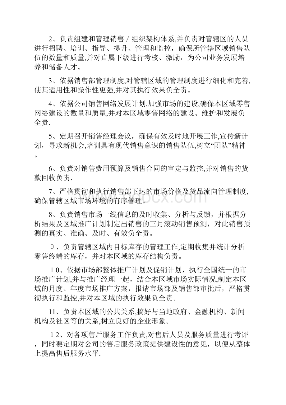 销售部经理人事测评方案设计可编辑范本.docx_第3页