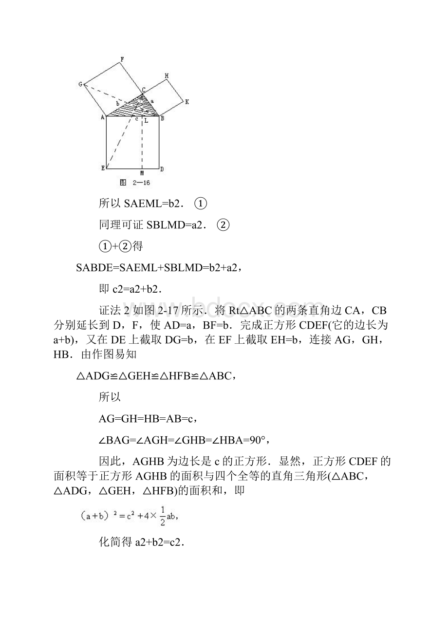 全国初中数学竞赛辅导八年级教学案全集第11讲 勾股定理与应用.docx_第2页