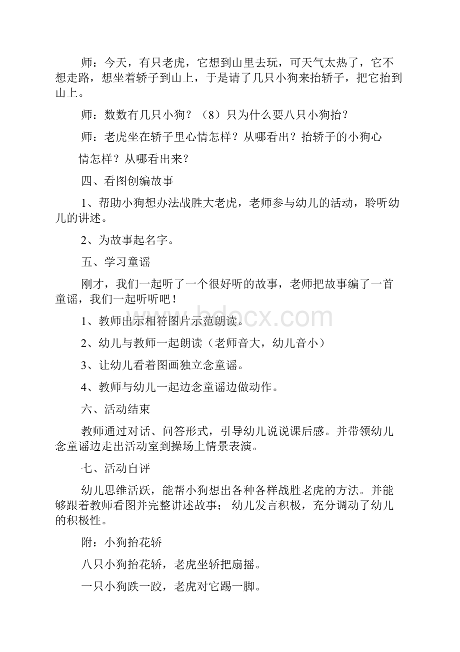 大班语言教案详案.docx_第2页